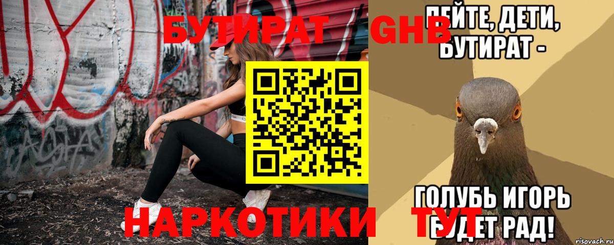 Бутират GHB Алексеевка