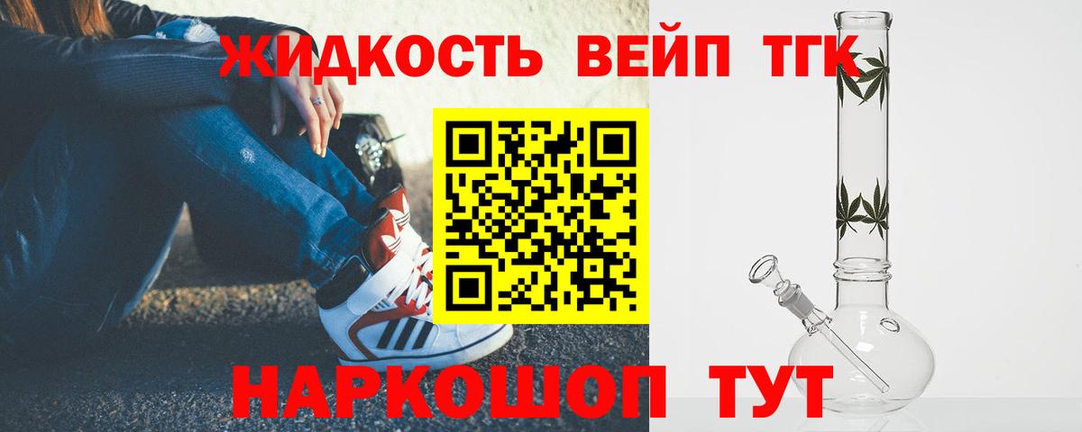 Дистиллят ТГК вейп с тгк Алексеевка
